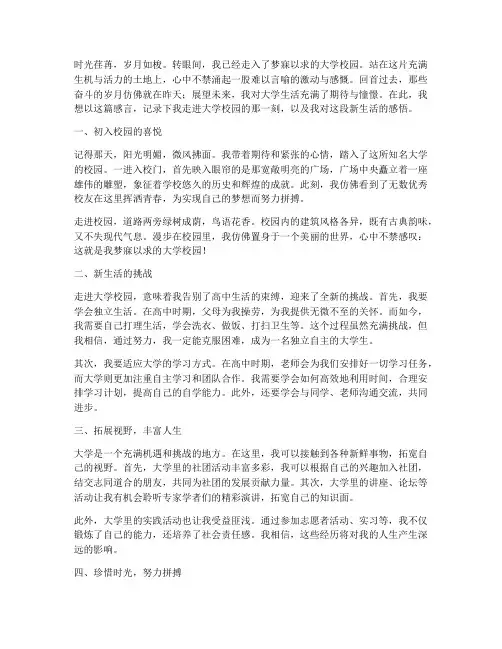走进大学校园的感言