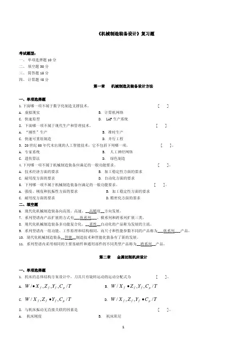 15-《机械制造装备设计》复习题