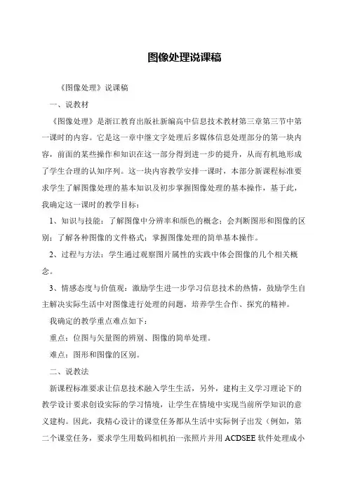 图像处理说课稿