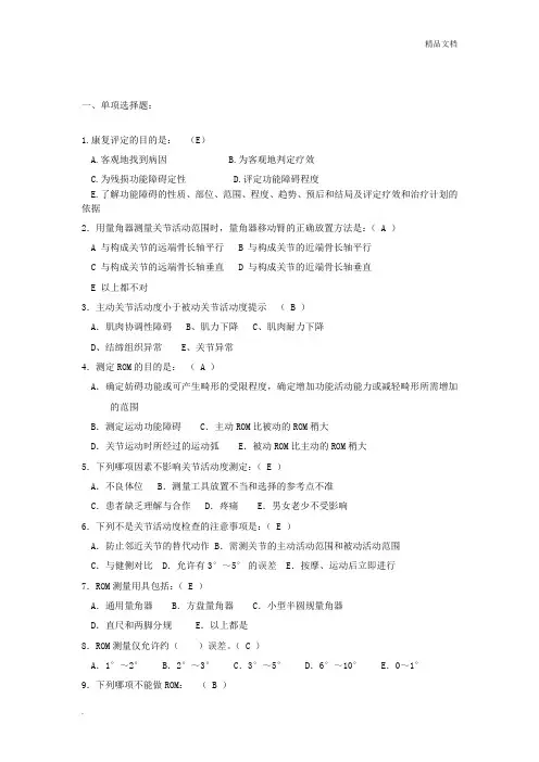 康复评定技术试题