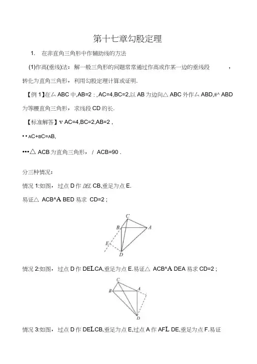 中考数学复习第十七章勾股定理(专题复习讲义)