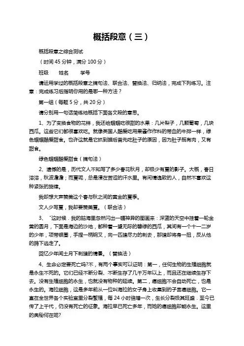 概括段意(三)