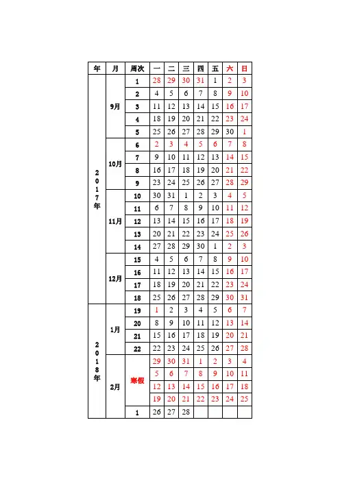 2017-2018第一学期北京中小学校历