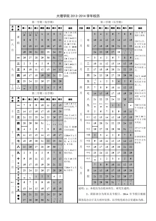 大理学院2013-2014校历(定稿)