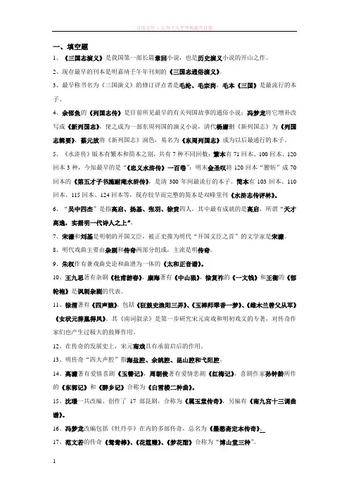 古代文学史复习资料