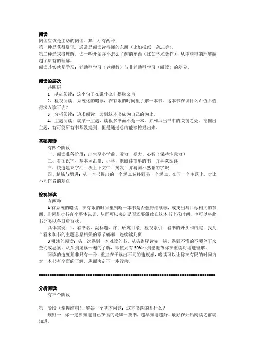 读书笔记：如何阅读一本书