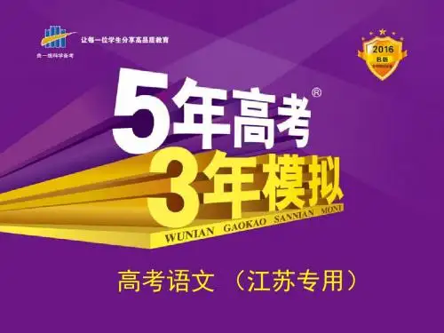 2015年语文高考语文试题汇编课件 模拟精练与提升