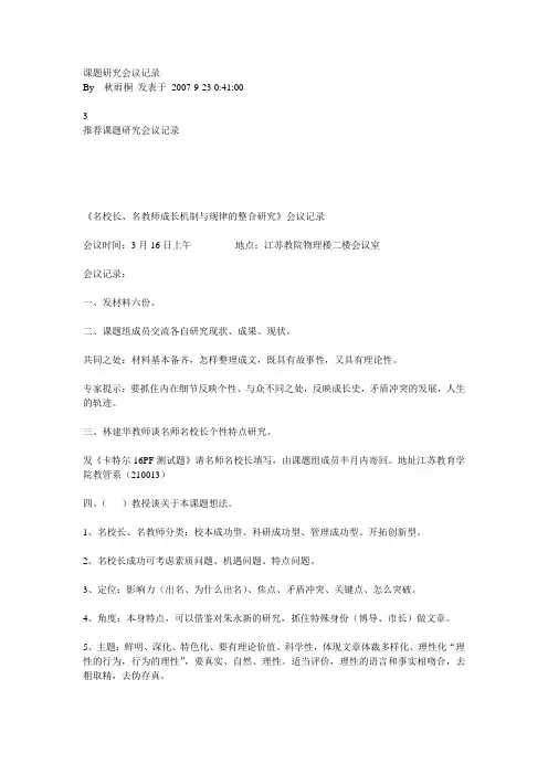 课题研究会议记录 2