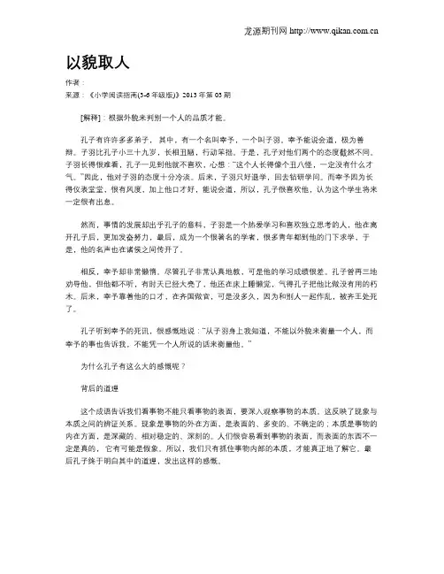 以貌取人