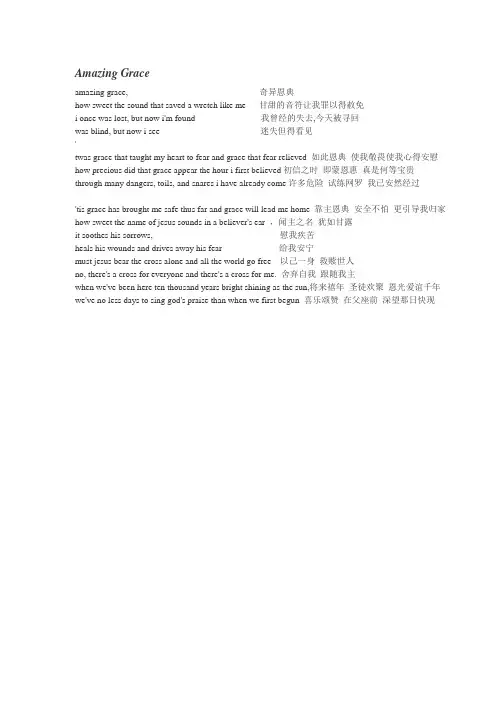 Amazing Grace(中英对照))