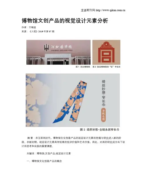 博物馆文创产品的视觉设计元素分析