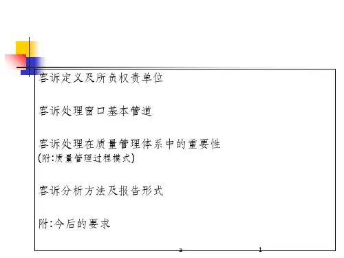 客诉分析及报告写法