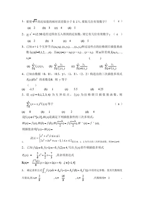 数值分析1-4习题及答案
