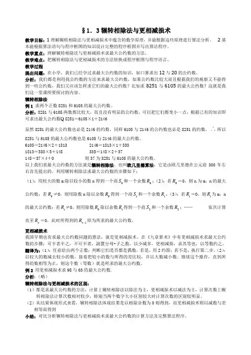 九年级数学辗转相除法与更相减损术1