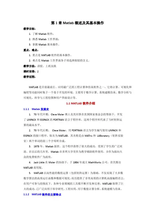 1.0 Matlab概述和基本操作指令