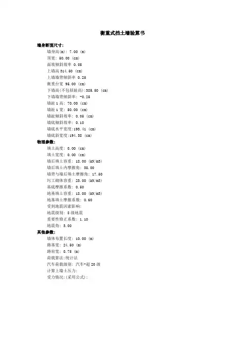 7米挡土墙验算书