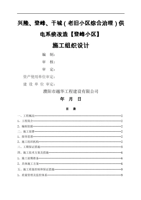老旧小区综合治理供电系统改造解析
