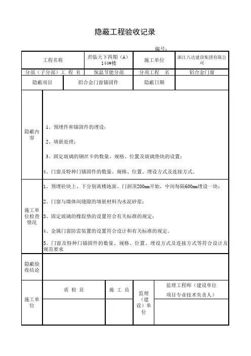 门窗隐蔽工程验收记录