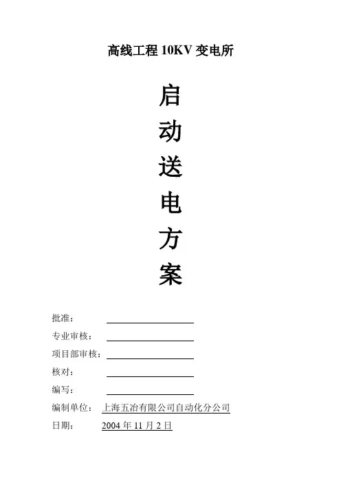 10KV送电受电方案