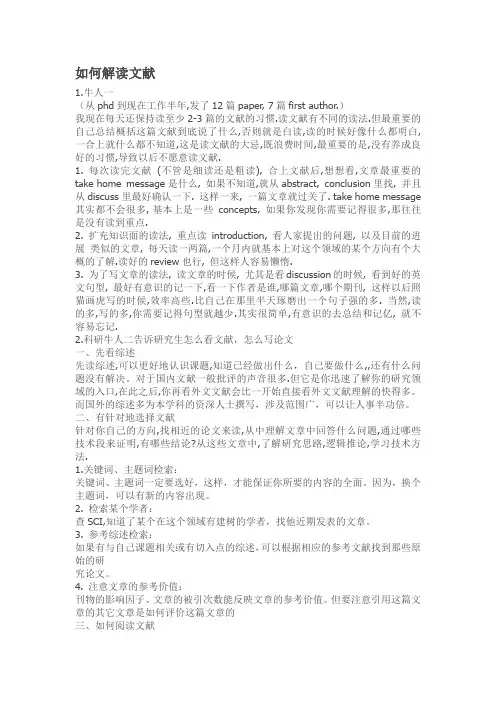 如何解读文献