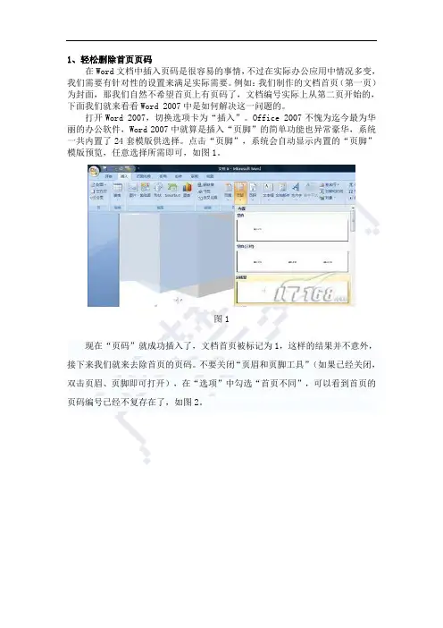 Word2007使用技巧资料