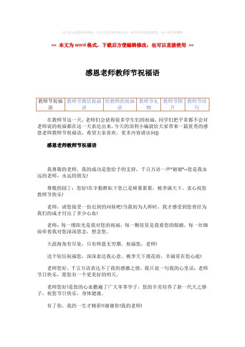2018-感恩老师教师节祝福语word版本 (2页)