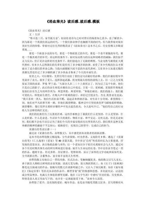 《浴血荣光》读后感_读后感_模板