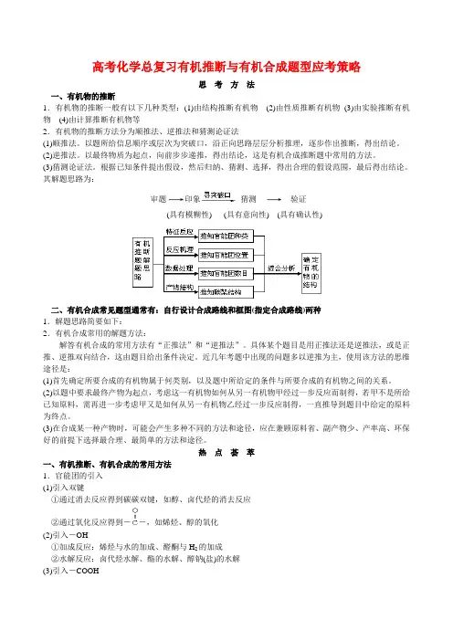 有机化学做题技巧