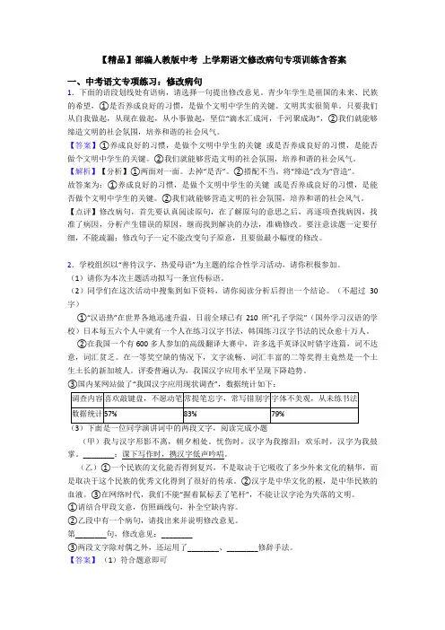 【精品】部编人教版中考 上学期语文修改病句专项训练含答案