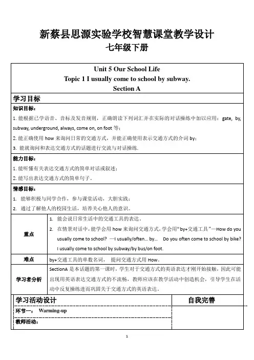 U5T1SA  信息化教学仁爱英语七年级下册教案
