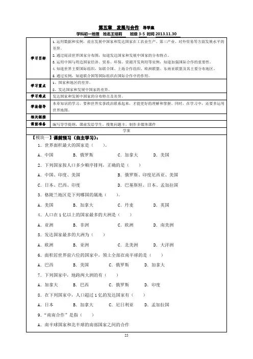 第五章  发展与合作
