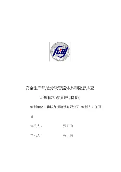 “两个体系”建设教育培训制度
