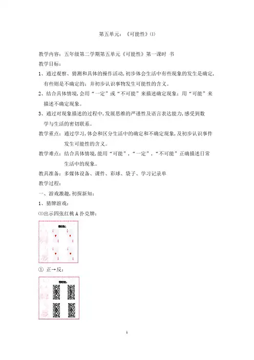 五年级下册数学教案-5.1  可能性 ▏沪教版 