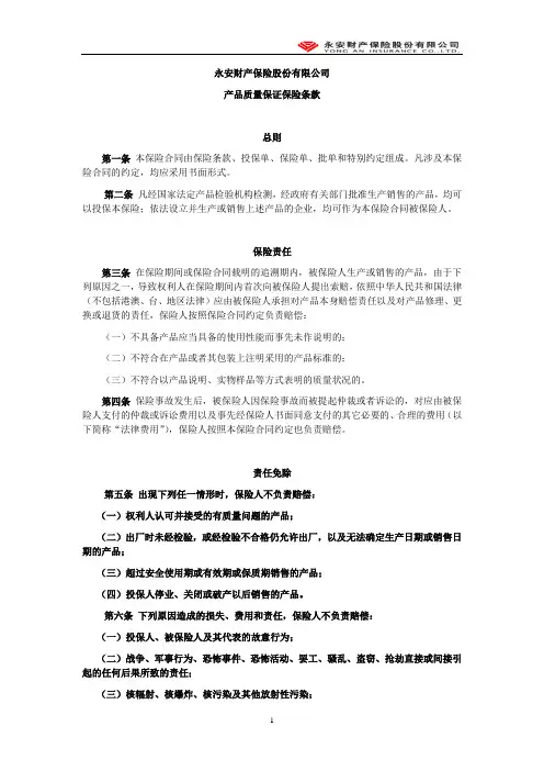 产品质量保证保险