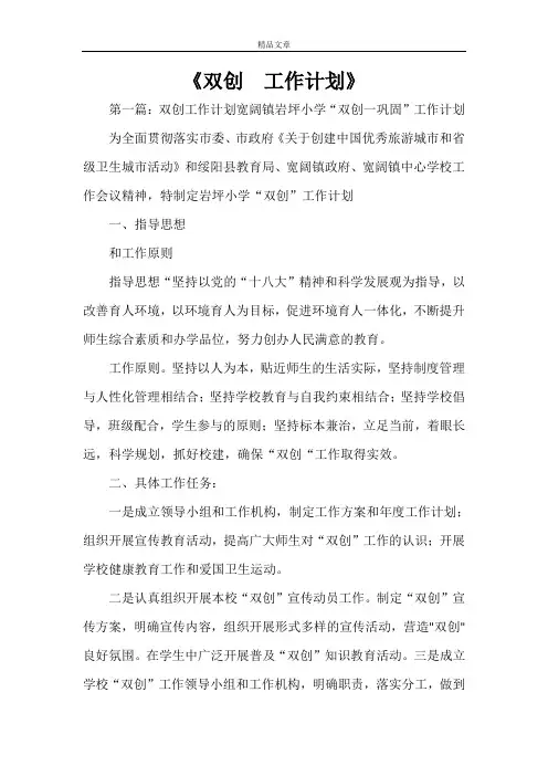 《双创  工作计划》
