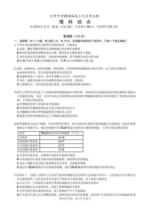 2018届湖北省沙市中学高三1月月考理科综合试题(PDF版)