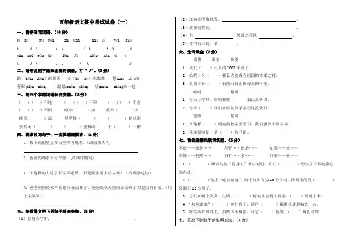 人教版小学五年级语文上册期中考试试题