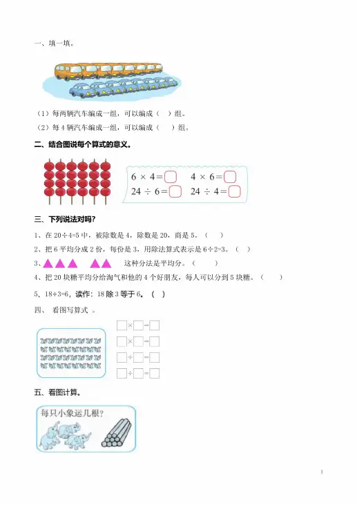 北师大版二年级数学上册《练习五》课时练习题含答案
