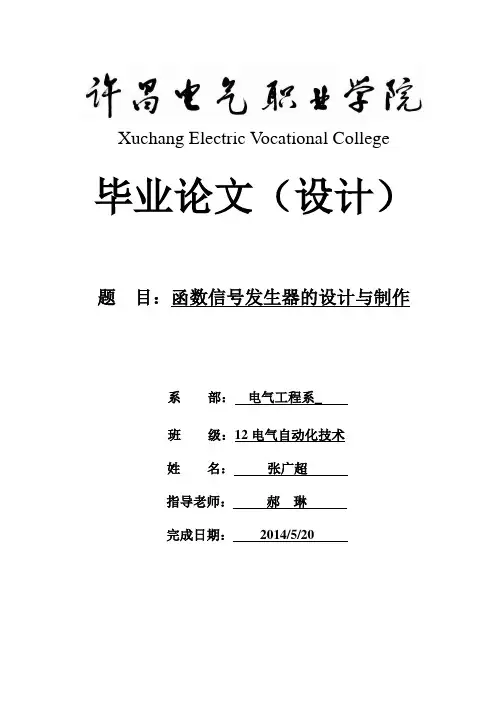 函数信号发生器的设计与制作