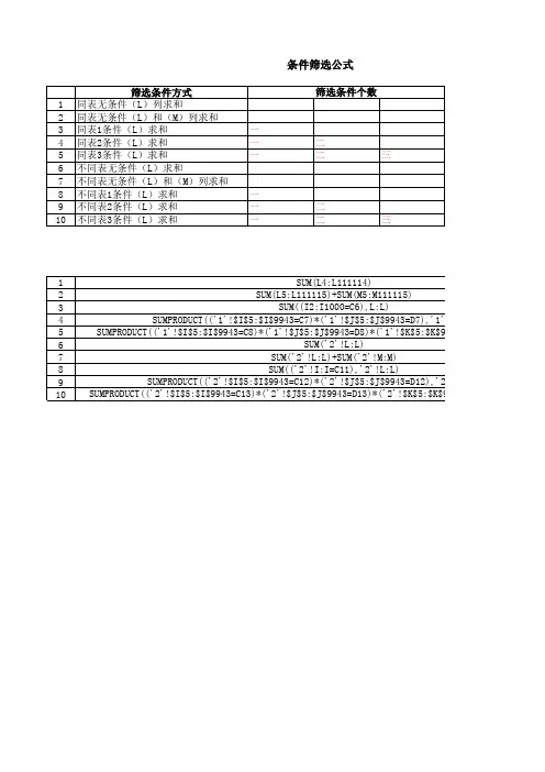 条件筛选求和公式