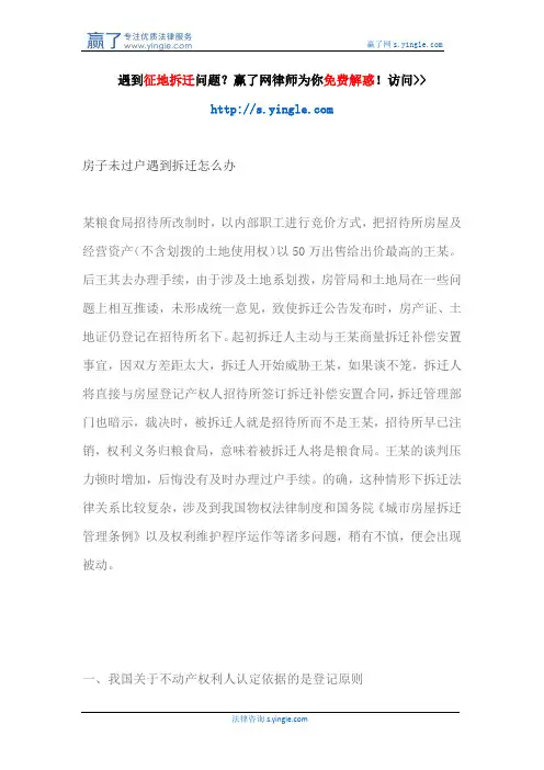 房子未过户遇到拆迁怎么办
