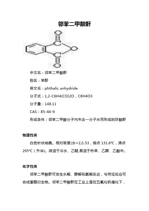 邻苯二甲酸酐