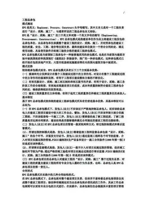 EPC计划项目管理计划系统