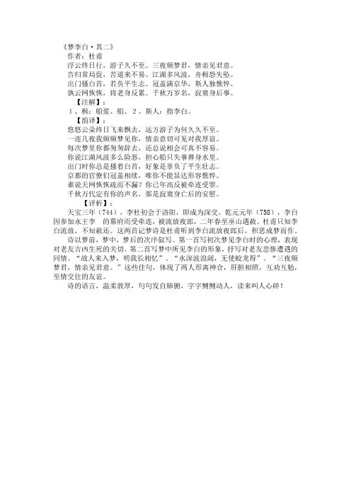 唐诗《梦李白 其二》及赏析