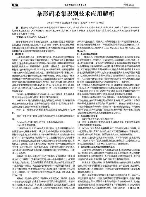 条形码采集识别技术应用解析