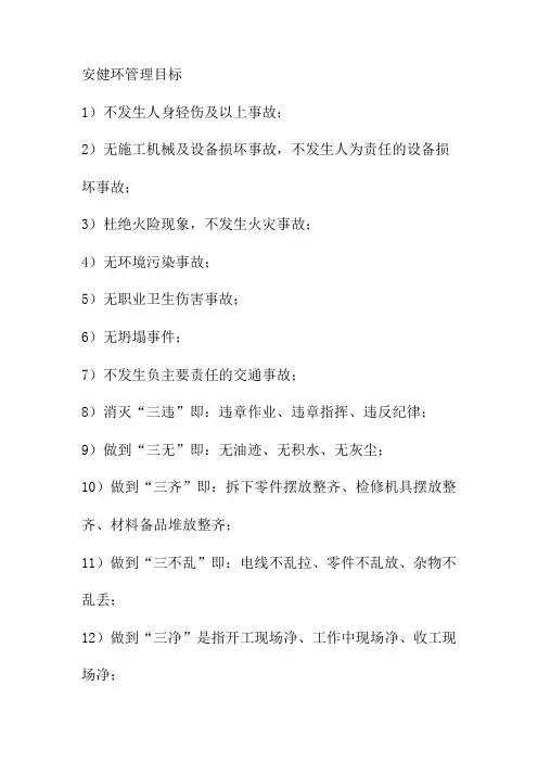 安健环管理目标