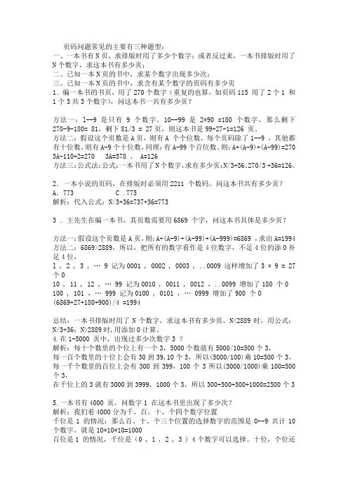 页码问题公式总结