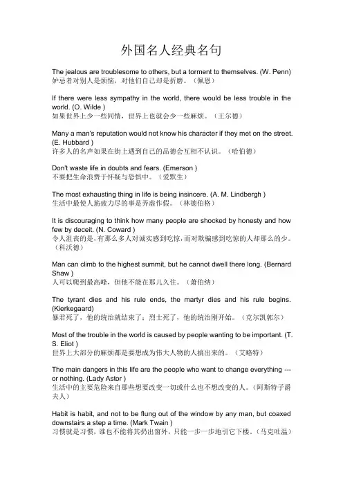 外国名人名言经典名句