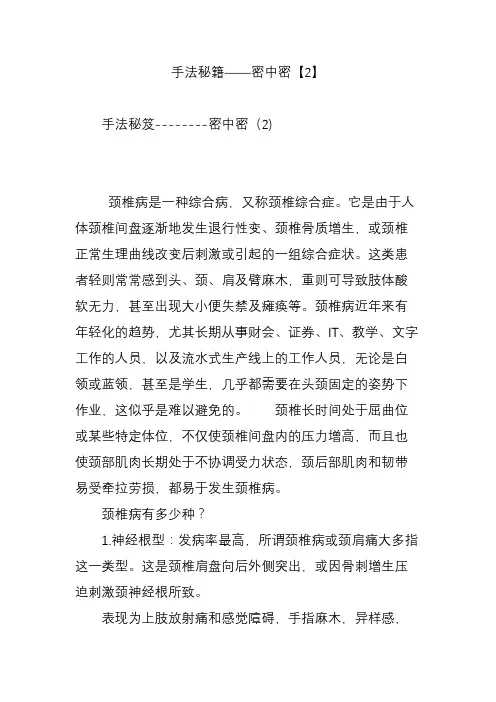 手法秘籍密中密【2】