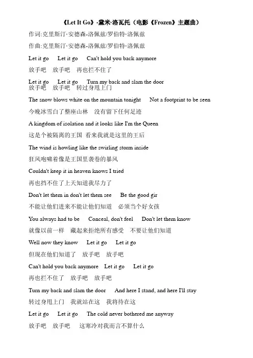 《Let It Go》中英文歌词